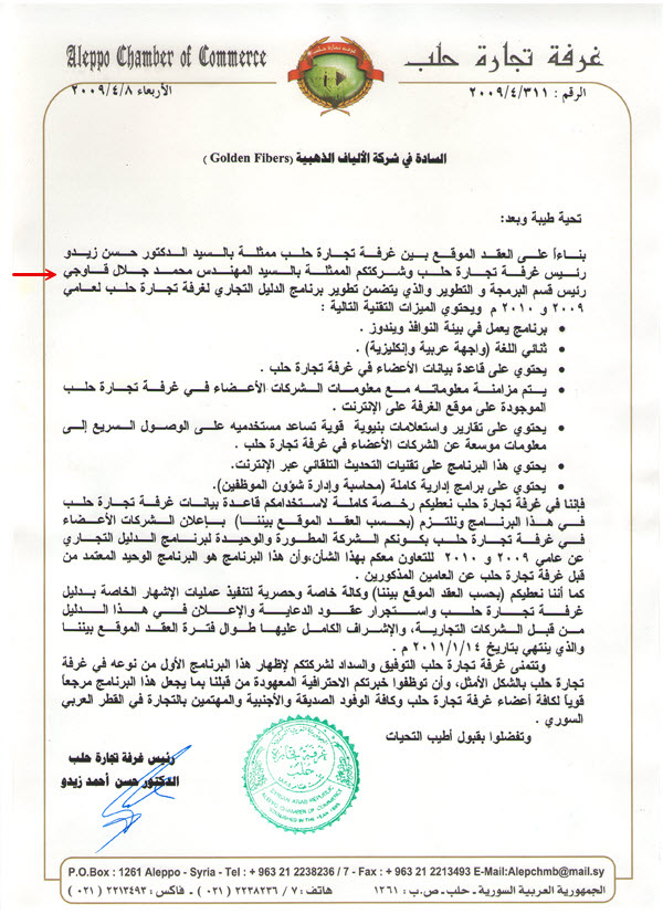 وثيقة من غرفة تجارة حلب