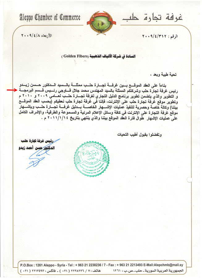 وثيقة أخرى من غرفة تجارة حلب